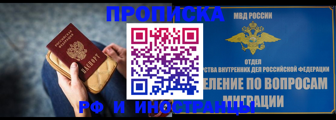 купить прописку в Инзе