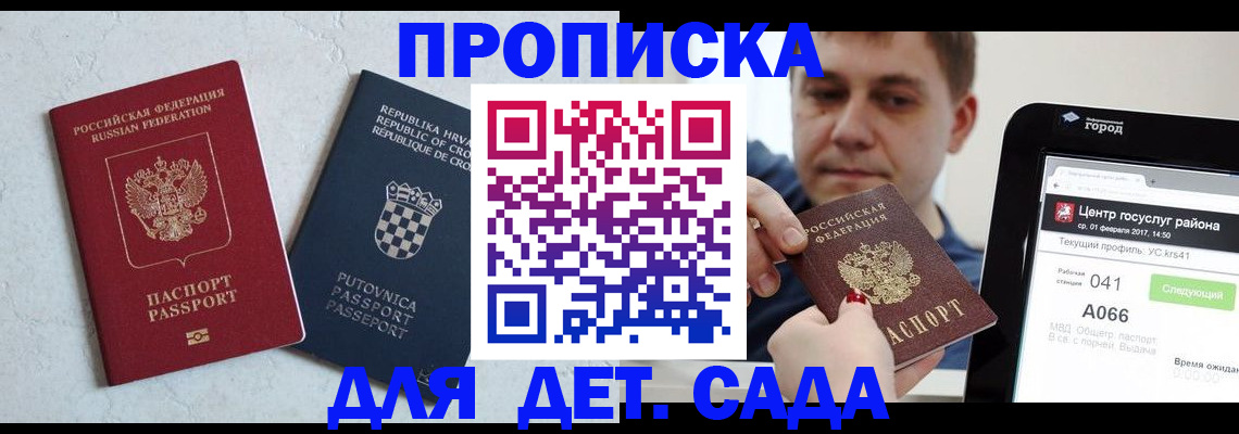 прописка гарантия в Инзе