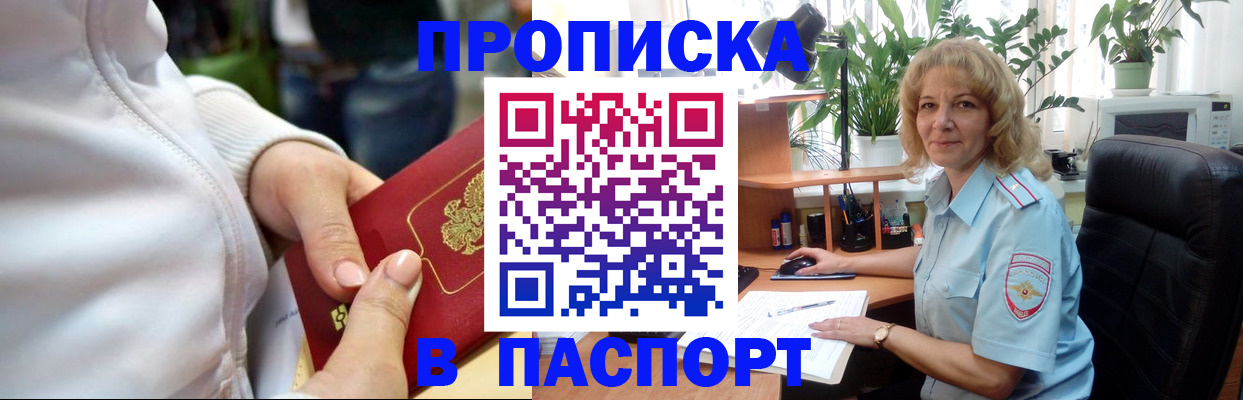 прописка ребенка в Инзе