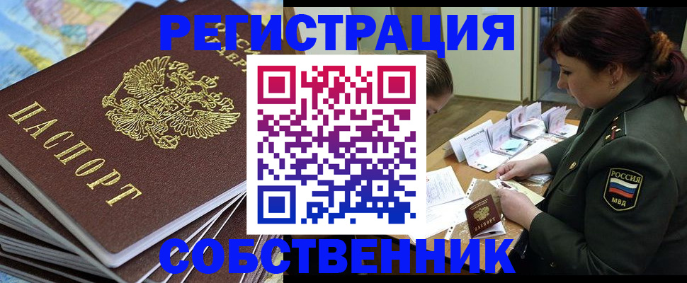 временная регистрация для всех в Инзе